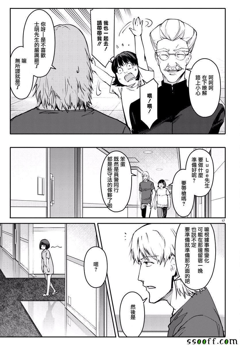 《达尔文游戏》漫画最新章节第53话免费下拉式在线观看章节第【17】张图片