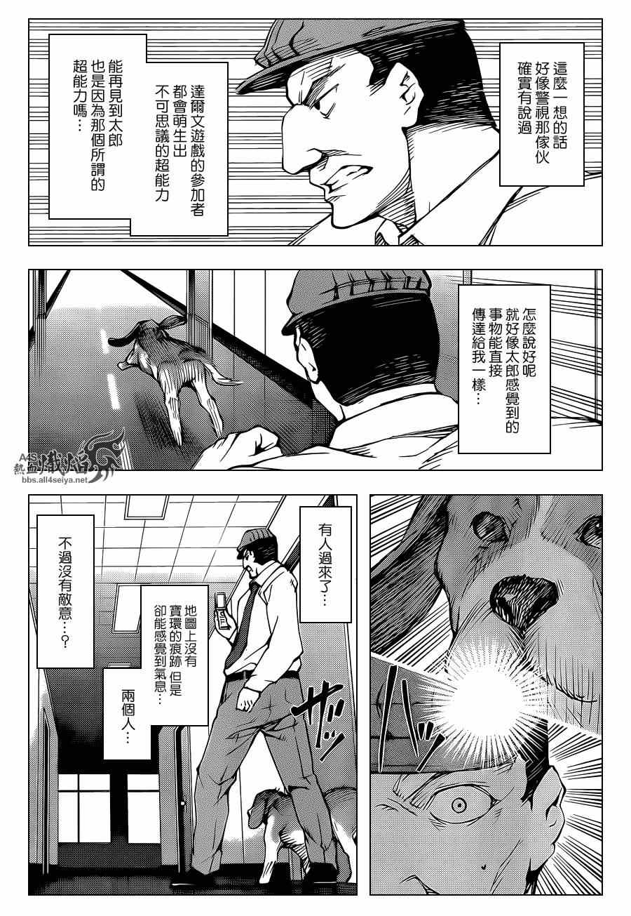 《达尔文游戏》漫画最新章节第18话免费下拉式在线观看章节第【26】张图片