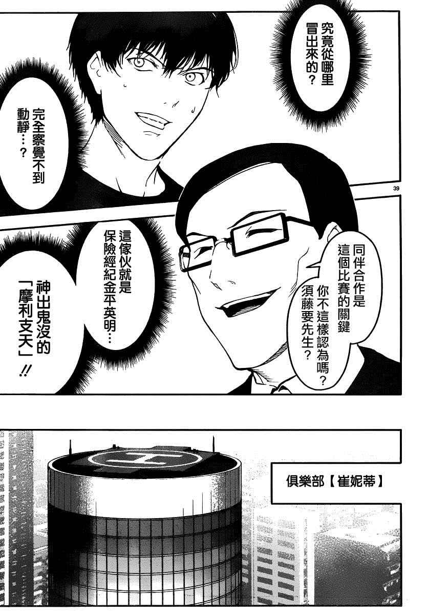 《达尔文游戏》漫画最新章节第37话免费下拉式在线观看章节第【39】张图片