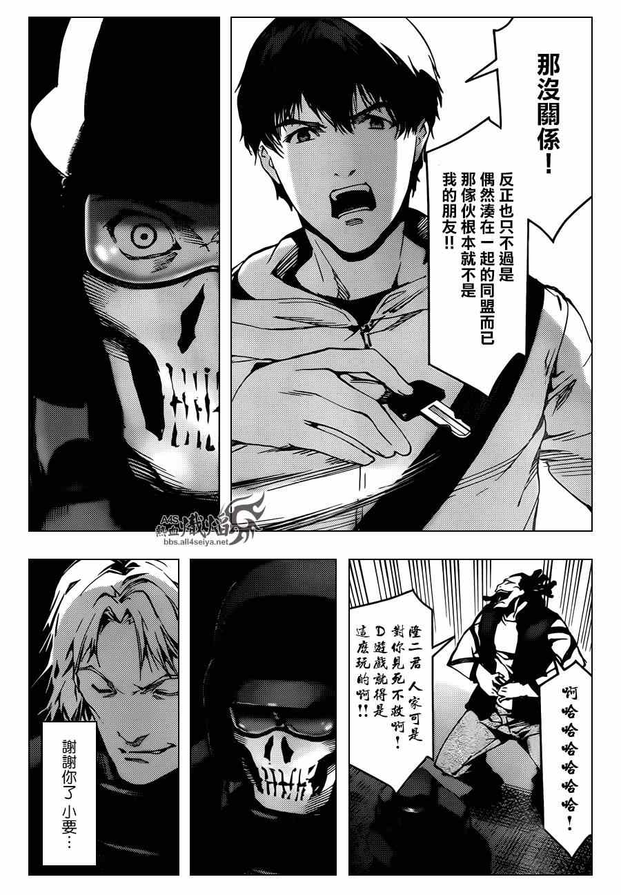 《达尔文游戏》漫画最新章节第21话免费下拉式在线观看章节第【14】张图片