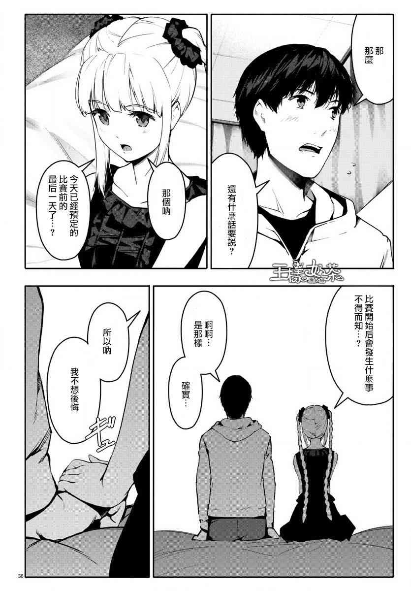 《达尔文游戏》漫画最新章节第62话免费下拉式在线观看章节第【37】张图片