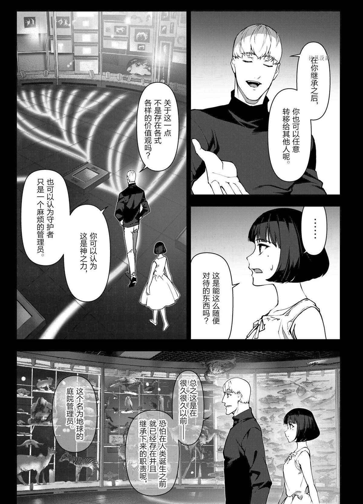 《达尔文游戏》漫画最新章节第107话 试看版免费下拉式在线观看章节第【4】张图片