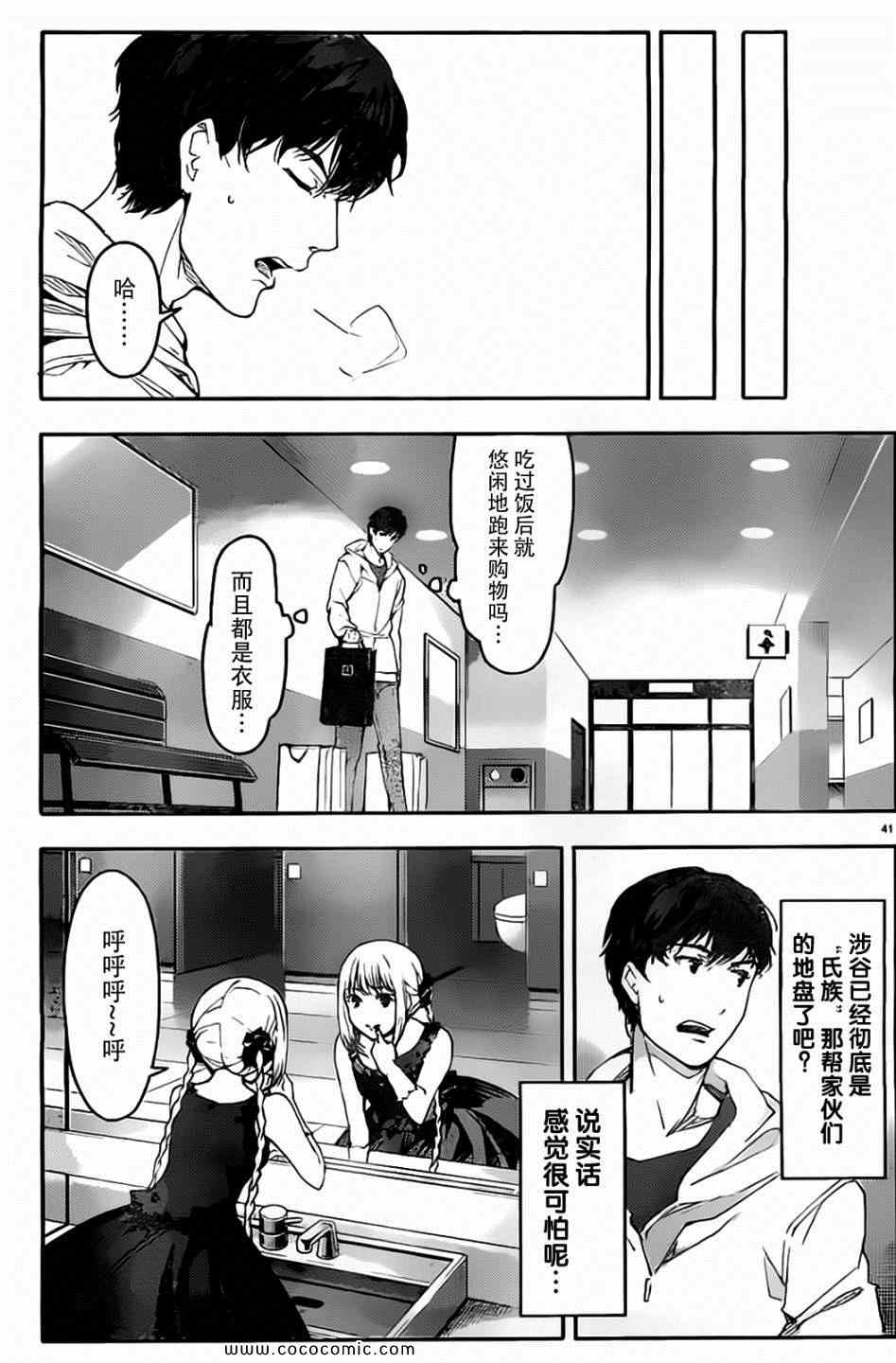 《达尔文游戏》漫画最新章节第7话免费下拉式在线观看章节第【41】张图片