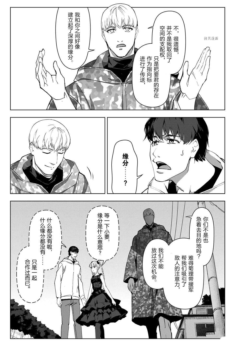 《达尔文游戏》漫画最新章节第105话 试看版免费下拉式在线观看章节第【28】张图片