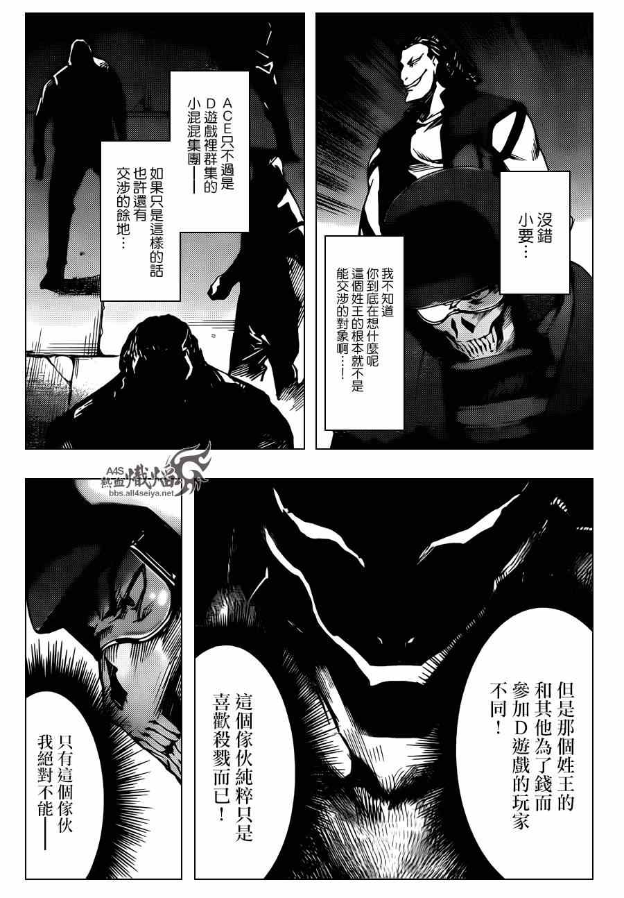 《达尔文游戏》漫画最新章节第21话免费下拉式在线观看章节第【5】张图片