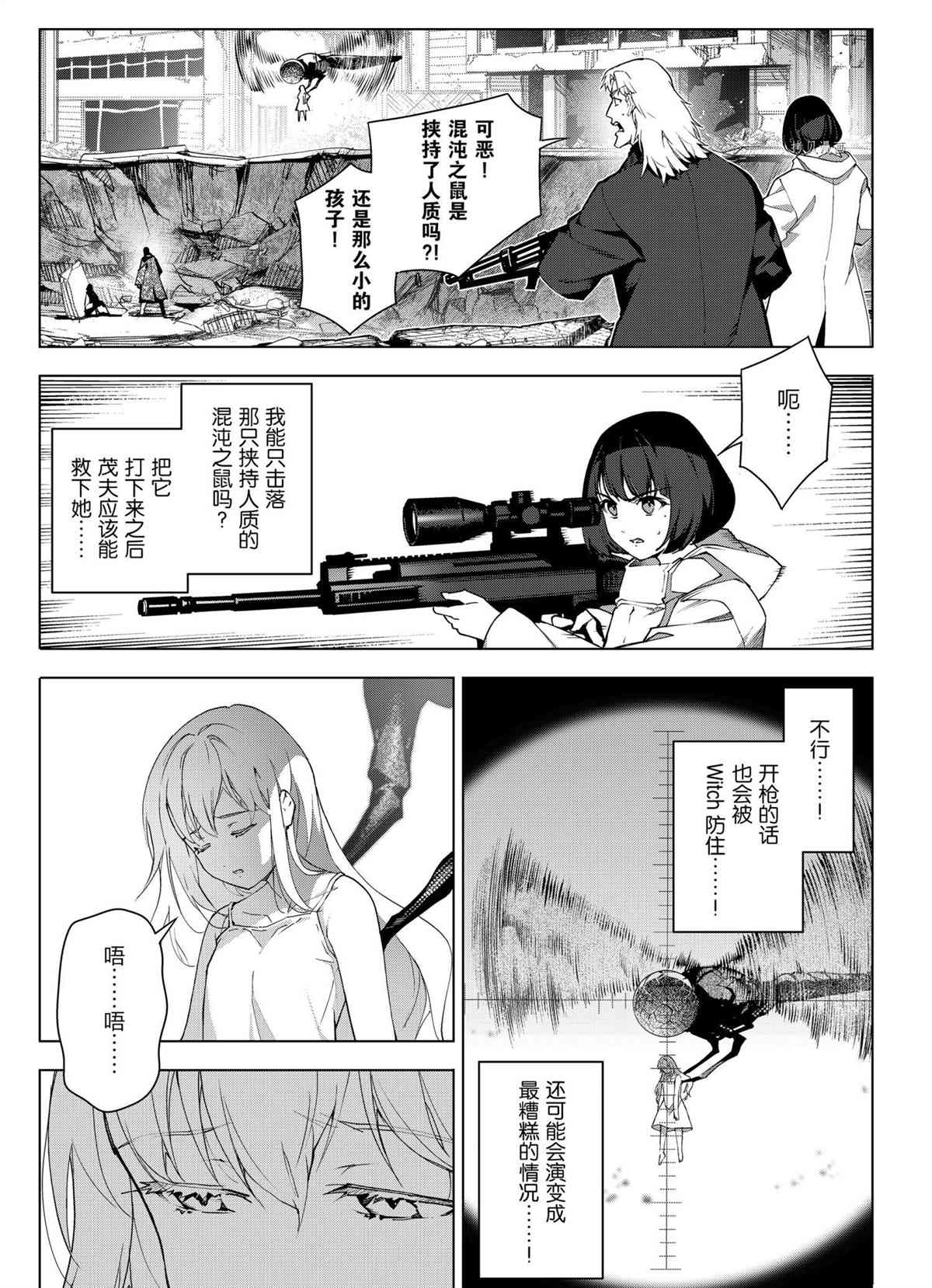 《达尔文游戏》漫画最新章节第104话 试看版免费下拉式在线观看章节第【3】张图片