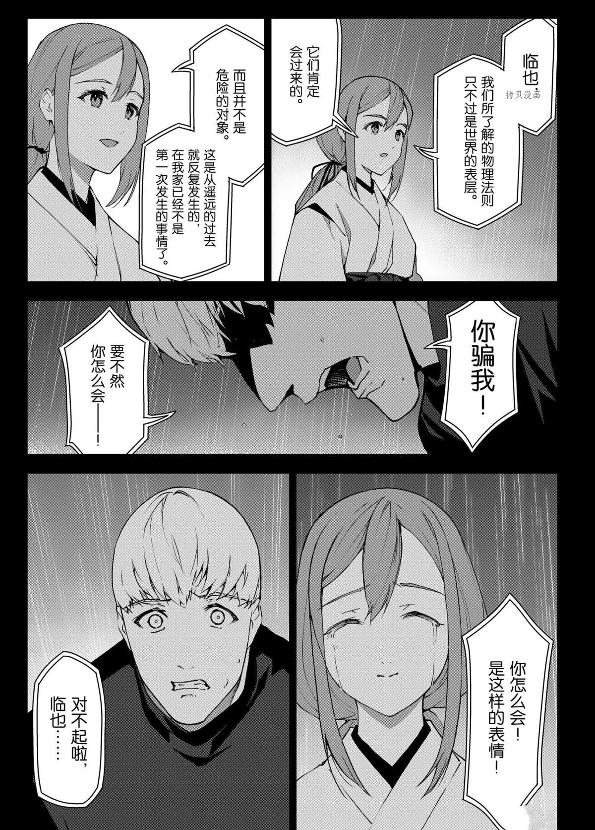 《达尔文游戏》漫画最新章节第107话 试看版免费下拉式在线观看章节第【12】张图片