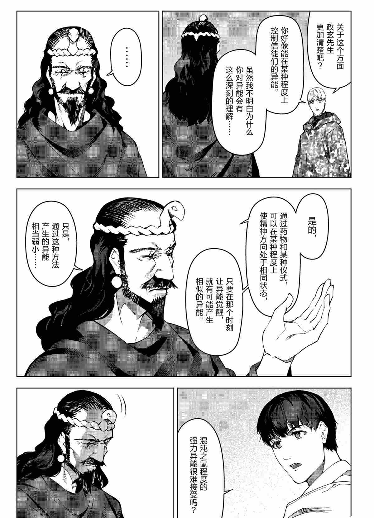 《达尔文游戏》漫画最新章节第100话 试看版免费下拉式在线观看章节第【21】张图片