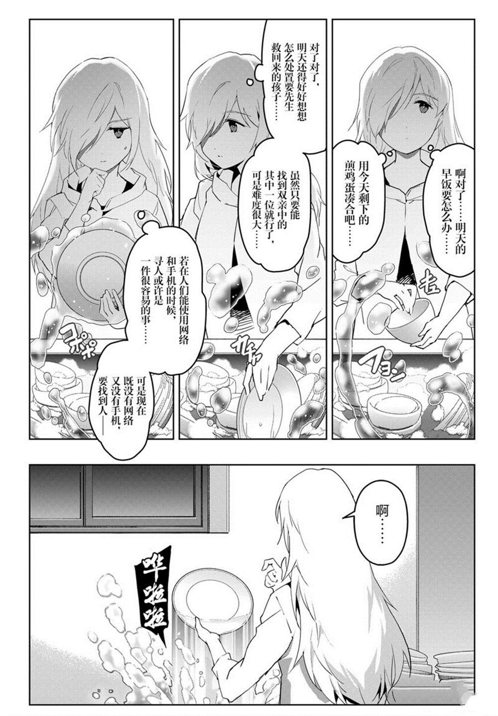 《达尔文游戏》漫画最新章节第84话免费下拉式在线观看章节第【35】张图片