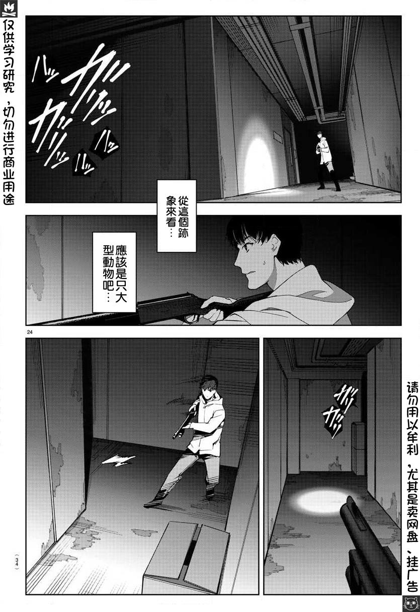 《达尔文游戏》漫画最新章节第81话免费下拉式在线观看章节第【24】张图片