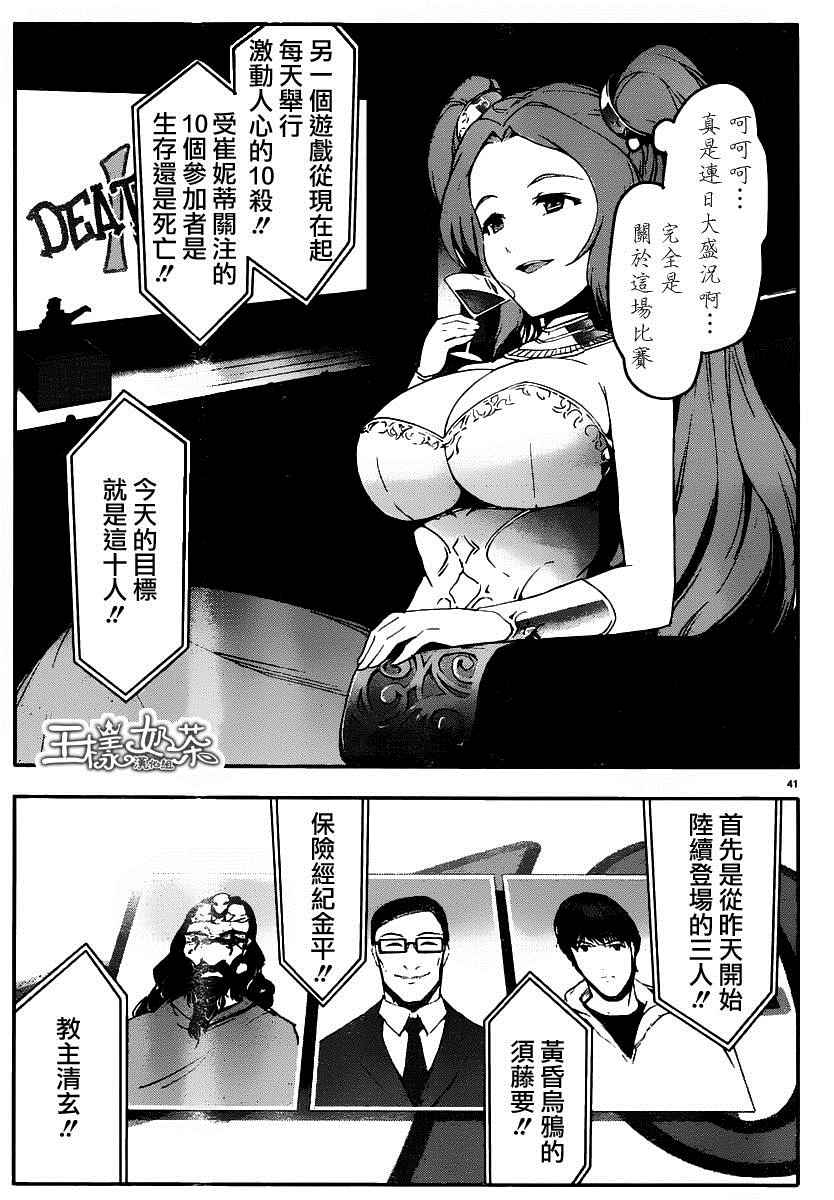 《达尔文游戏》漫画最新章节第37话免费下拉式在线观看章节第【41】张图片