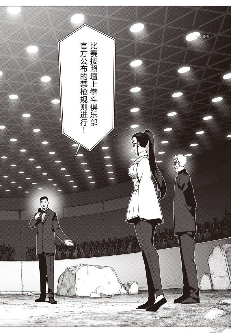 《达尔文游戏》漫画最新章节第116话 试看版免费下拉式在线观看章节第【18】张图片