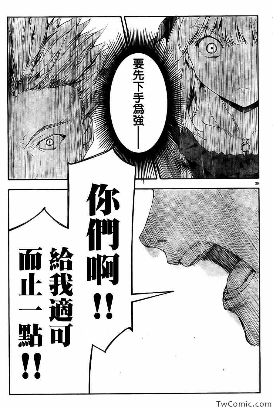 《达尔文游戏》漫画最新章节第8话免费下拉式在线观看章节第【27】张图片