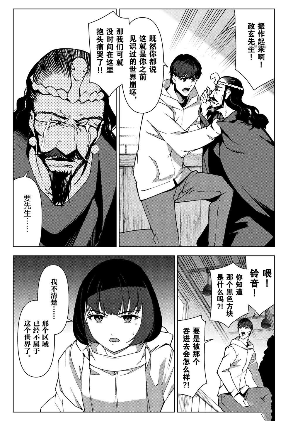 《达尔文游戏》漫画最新章节第109话 试看版免费下拉式在线观看章节第【8】张图片