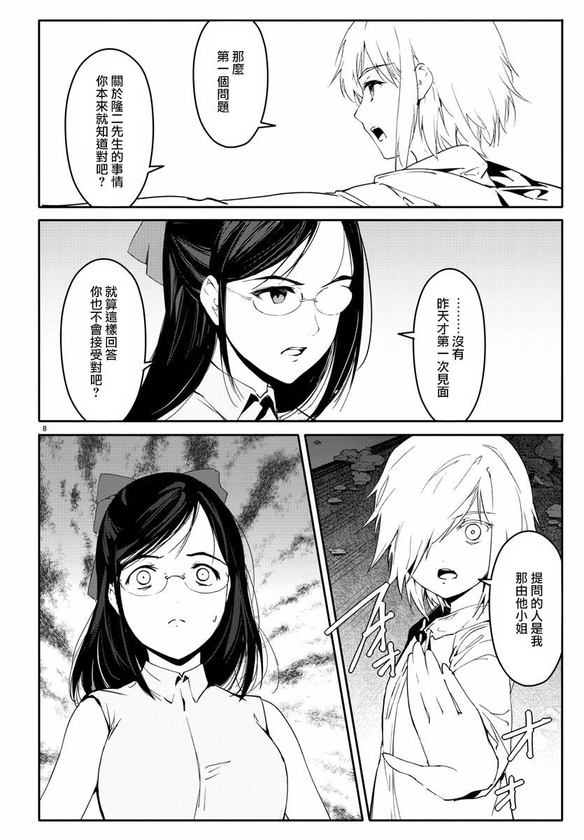 《达尔文游戏》漫画最新章节第59话免费下拉式在线观看章节第【9】张图片