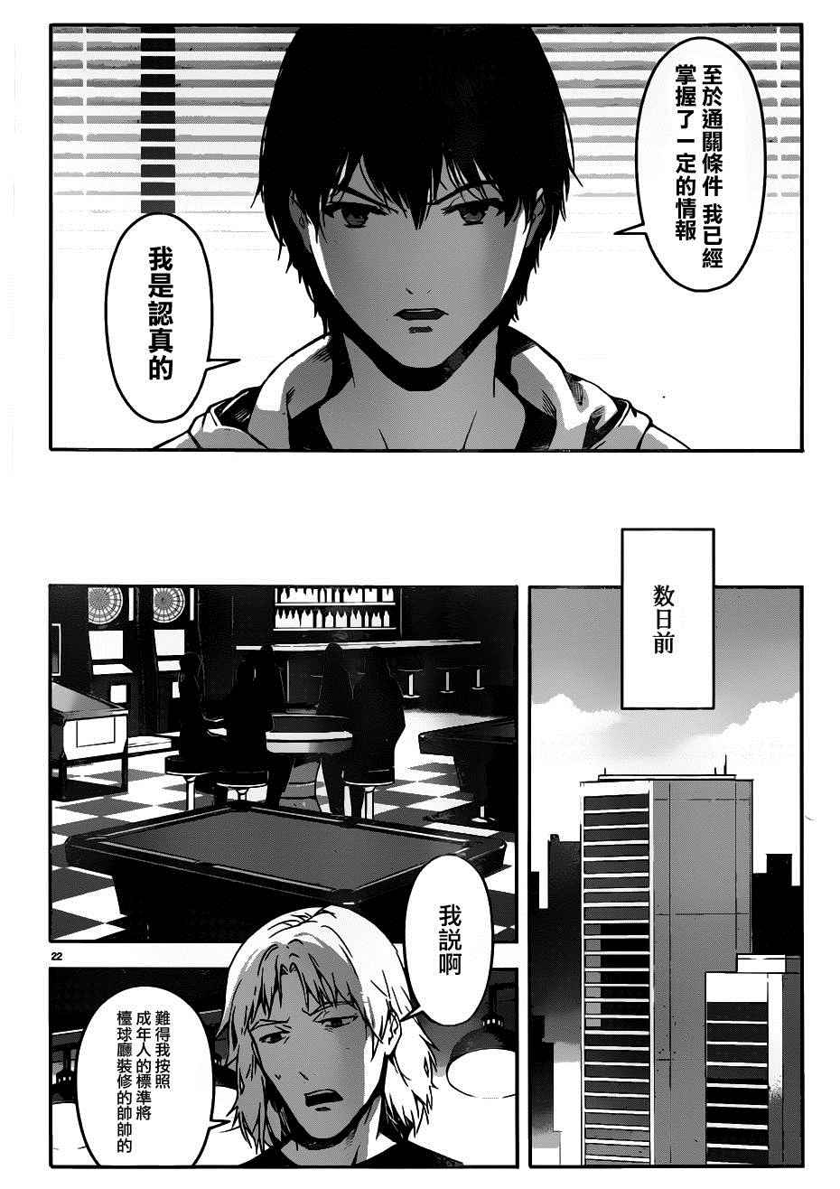 《达尔文游戏》漫画最新章节第34话免费下拉式在线观看章节第【22】张图片