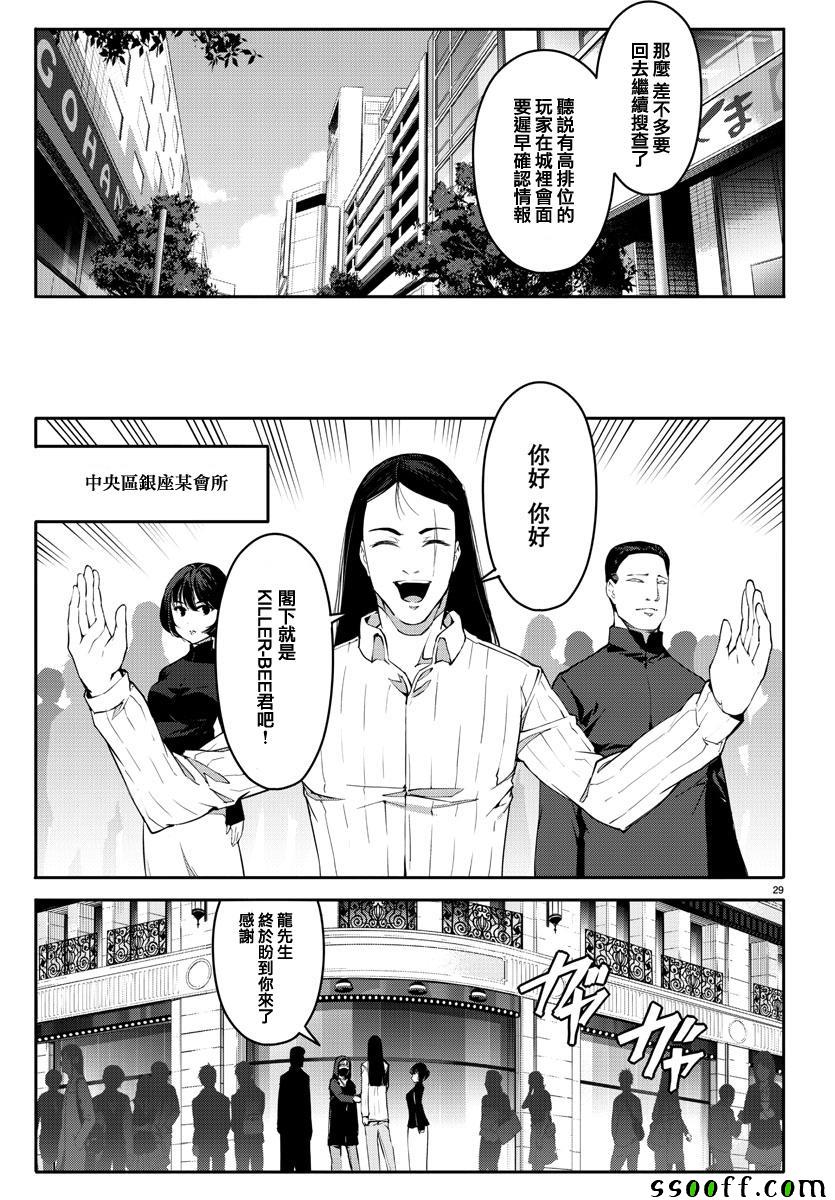 《达尔文游戏》漫画最新章节第52话免费下拉式在线观看章节第【29】张图片