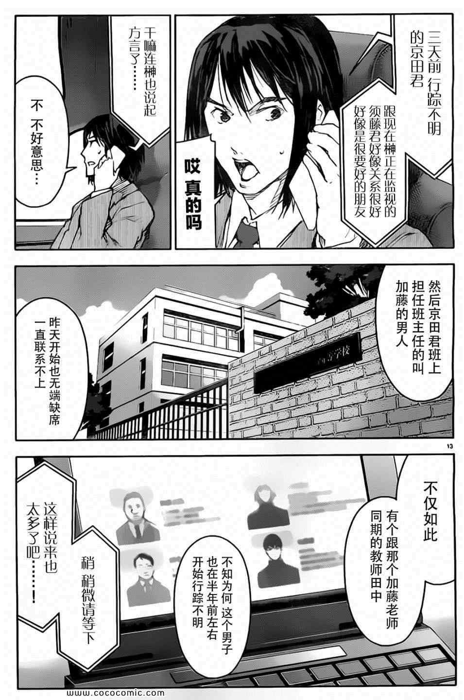 《达尔文游戏》漫画最新章节第7话免费下拉式在线观看章节第【13】张图片