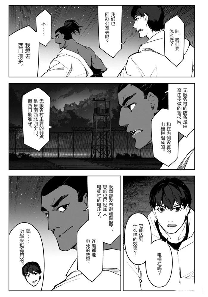 《达尔文游戏》漫画最新章节第90话 试看版免费下拉式在线观看章节第【29】张图片