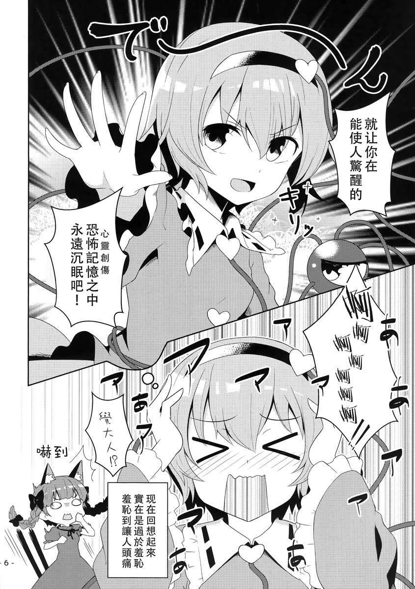 《中二病哦！恋恋》漫画最新章节第1话免费下拉式在线观看章节第【8】张图片