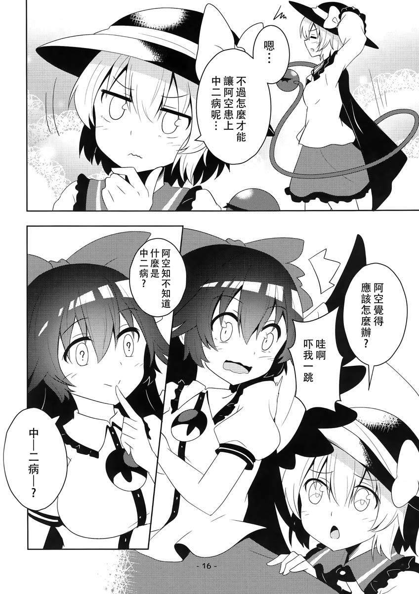 《中二病哦！恋恋》漫画最新章节第1话免费下拉式在线观看章节第【18】张图片