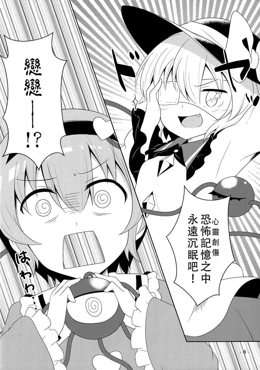 《中二病哦！恋恋》漫画最新章节第1话免费下拉式在线观看章节第【10】张图片