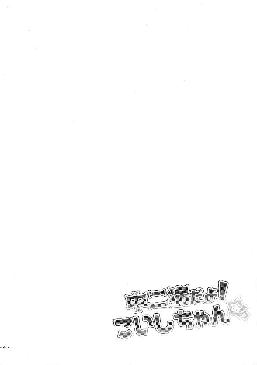 《中二病哦！恋恋》漫画最新章节第1话免费下拉式在线观看章节第【6】张图片