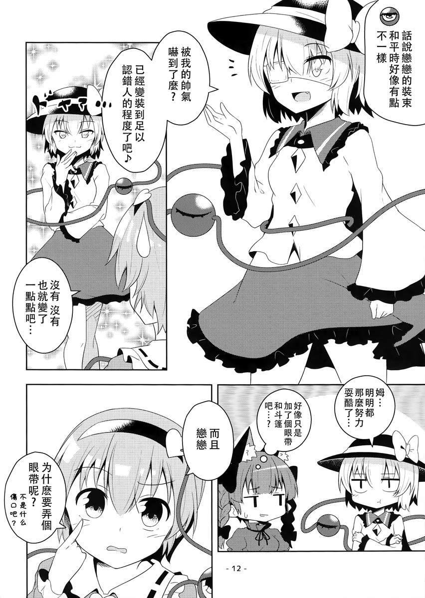 《中二病哦！恋恋》漫画最新章节第1话免费下拉式在线观看章节第【14】张图片