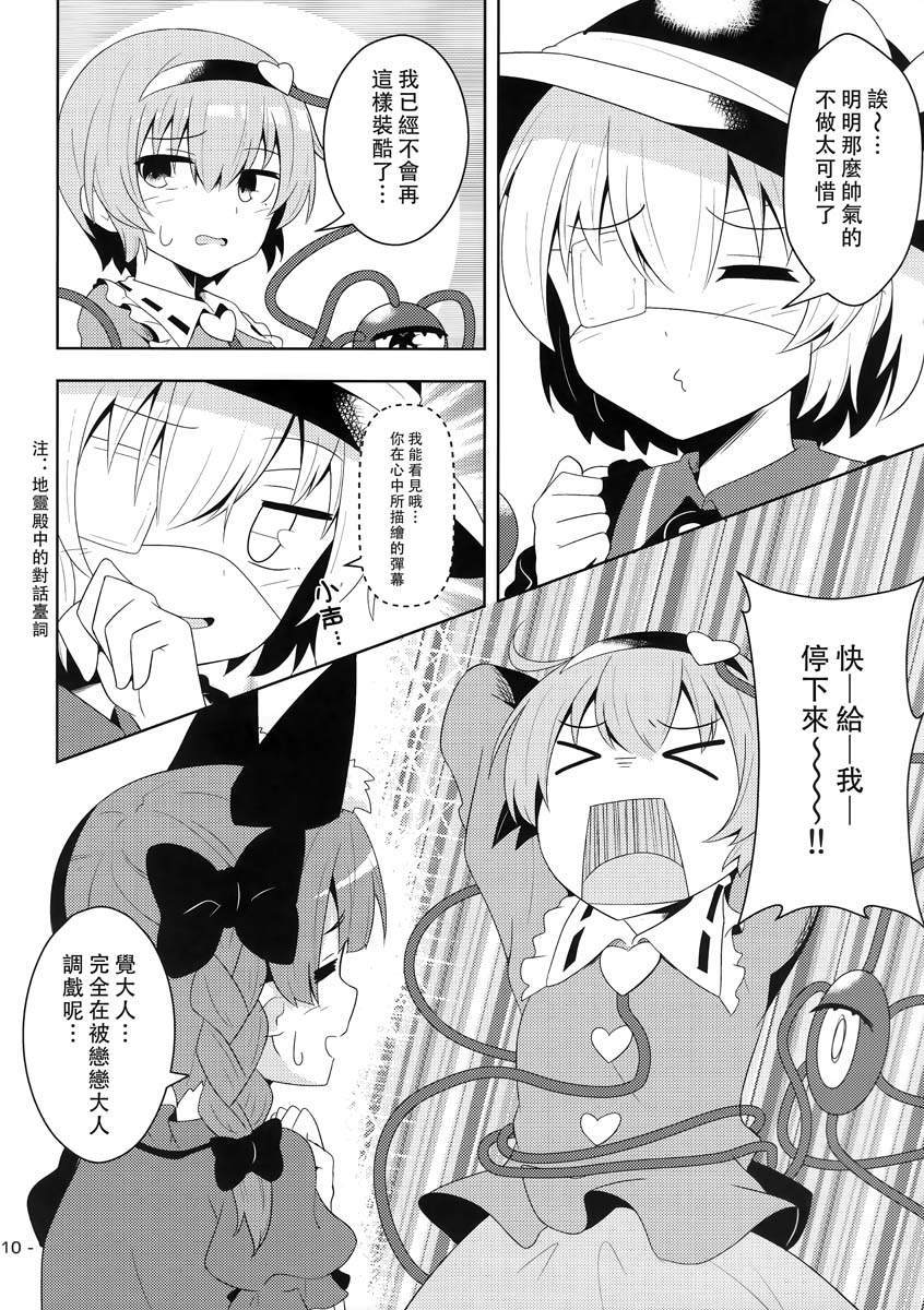 《中二病哦！恋恋》漫画最新章节第1话免费下拉式在线观看章节第【12】张图片