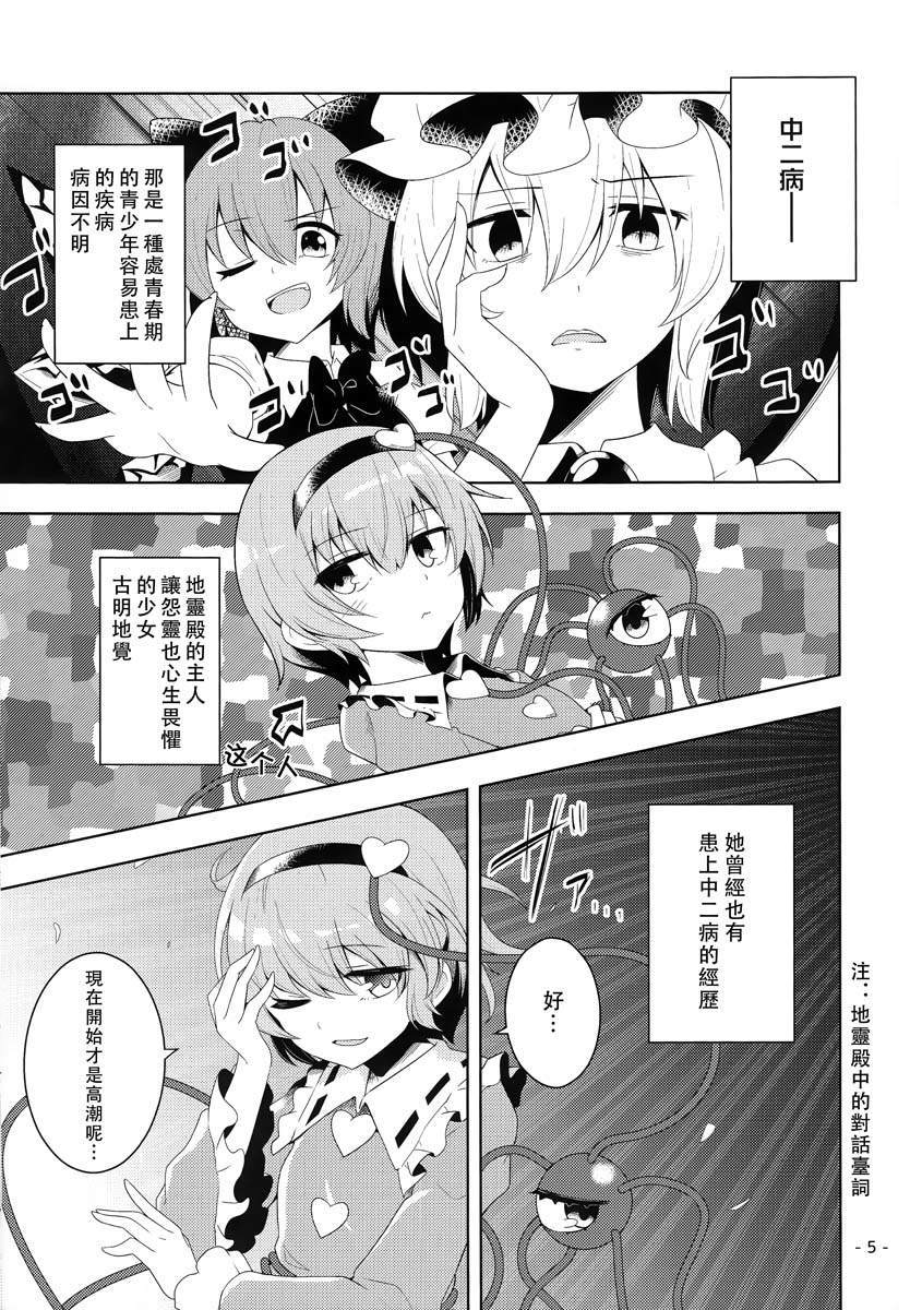 《中二病哦！恋恋》漫画最新章节第1话免费下拉式在线观看章节第【7】张图片