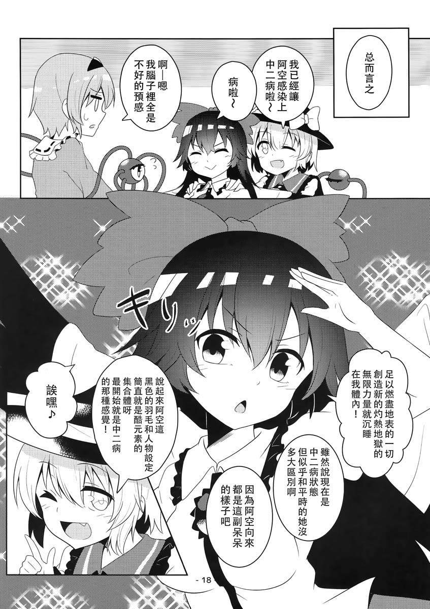 《中二病哦！恋恋》漫画最新章节第1话免费下拉式在线观看章节第【20】张图片