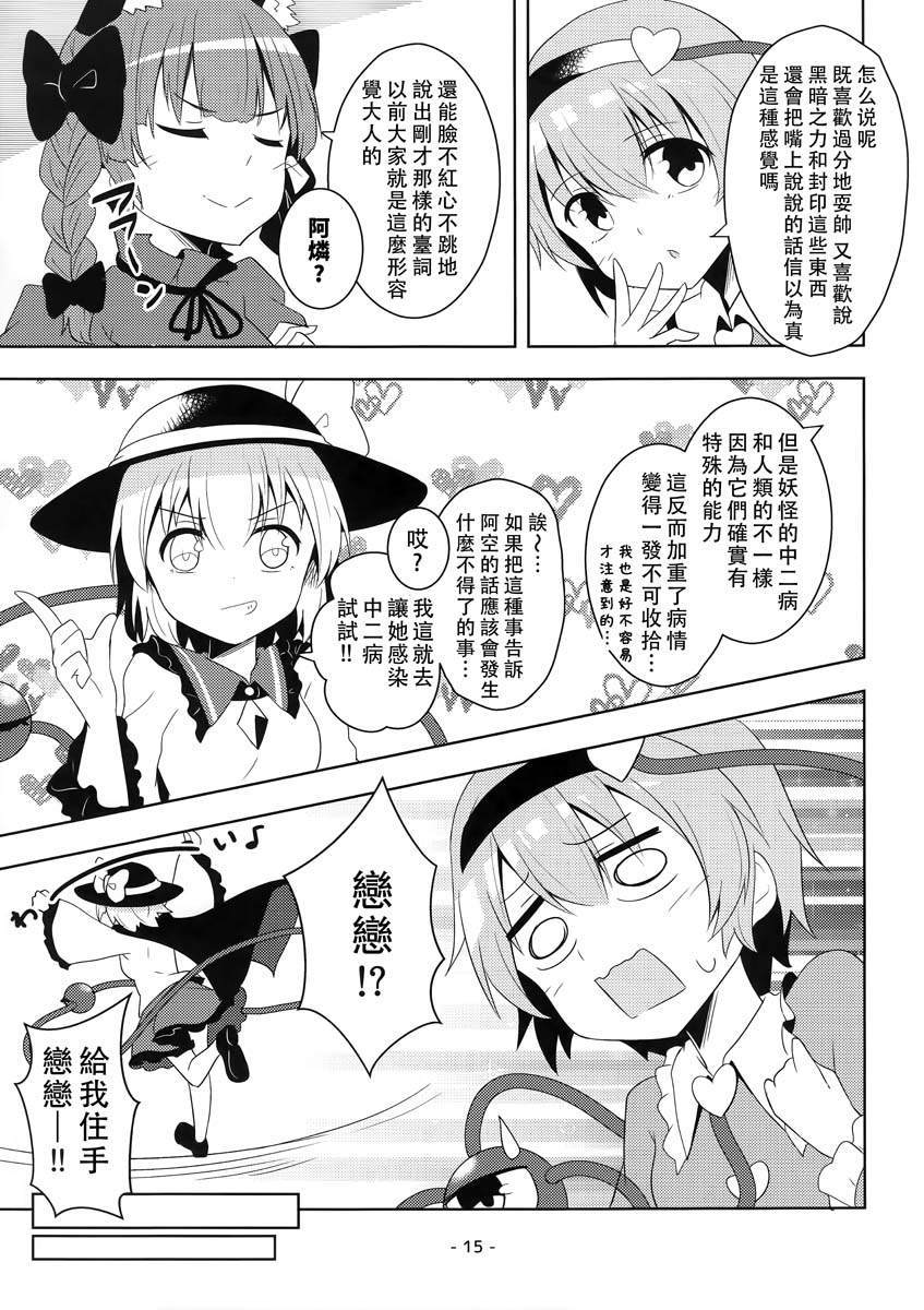 《中二病哦！恋恋》漫画最新章节第1话免费下拉式在线观看章节第【17】张图片
