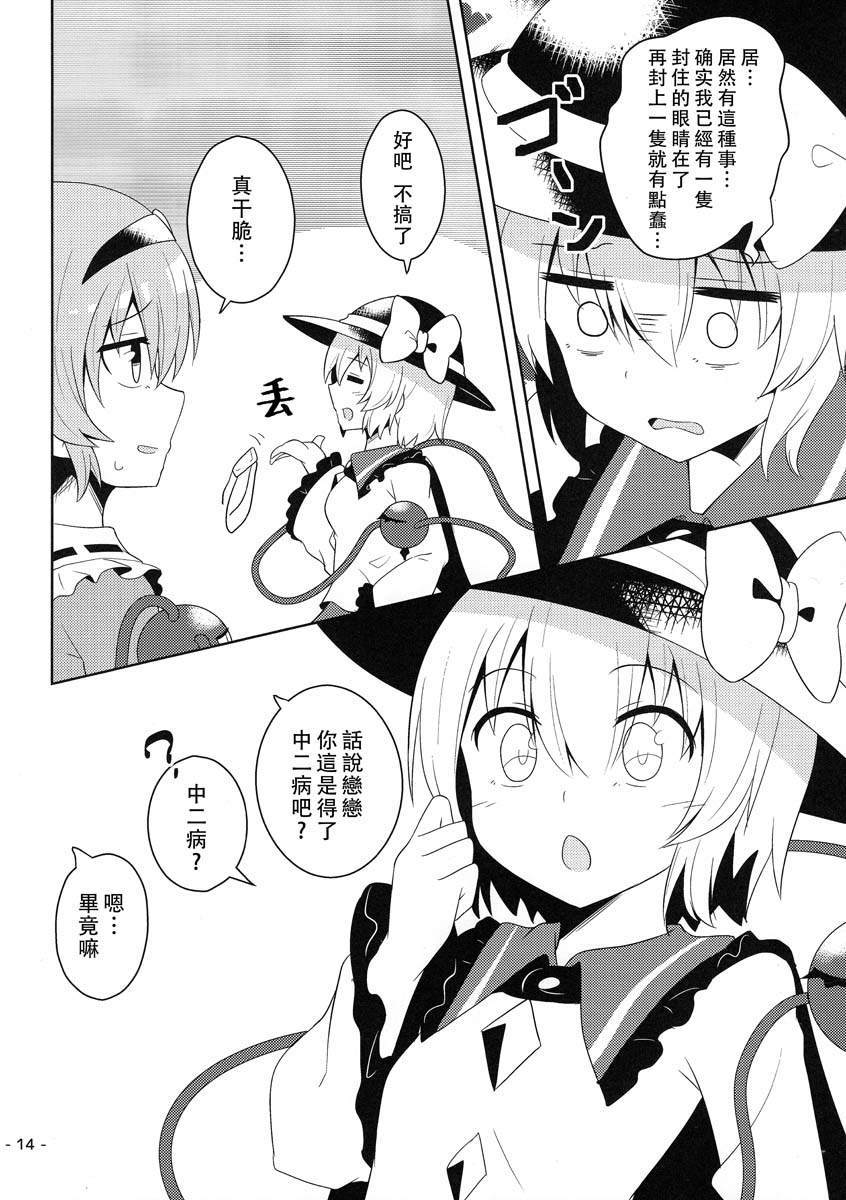《中二病哦！恋恋》漫画最新章节第1话免费下拉式在线观看章节第【16】张图片