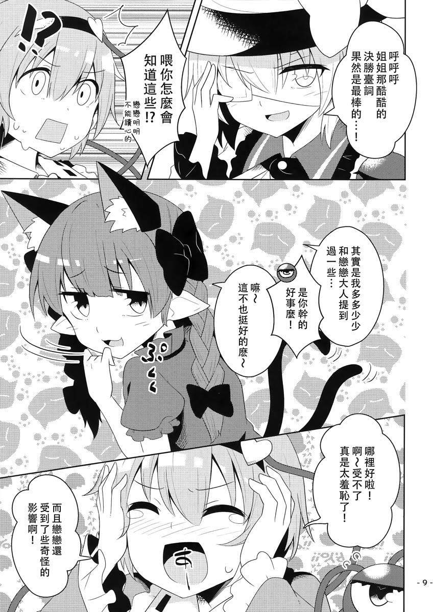 《中二病哦！恋恋》漫画最新章节第1话免费下拉式在线观看章节第【11】张图片