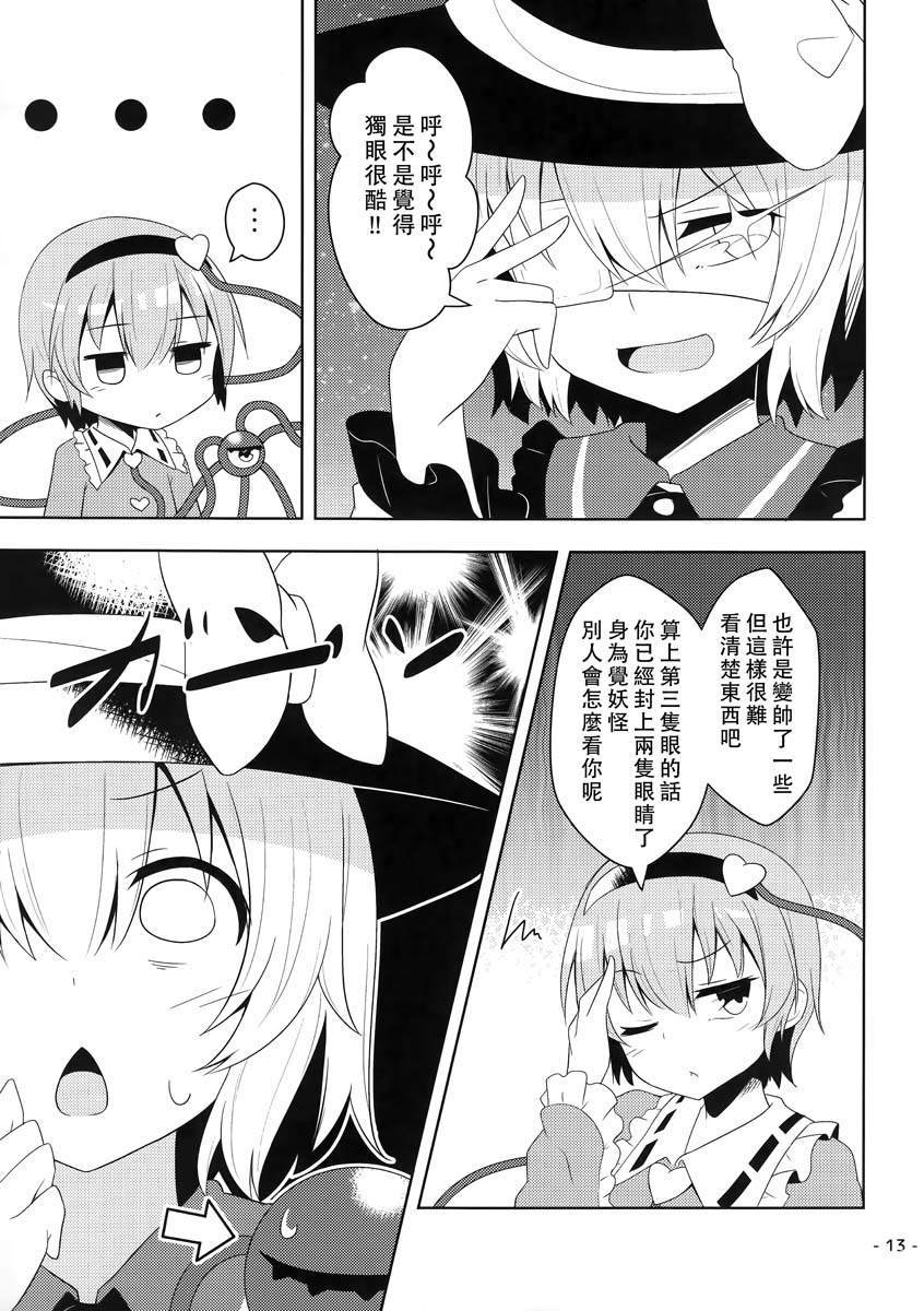 《中二病哦！恋恋》漫画最新章节第1话免费下拉式在线观看章节第【15】张图片