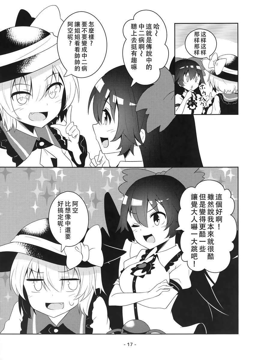 《中二病哦！恋恋》漫画最新章节第1话免费下拉式在线观看章节第【19】张图片