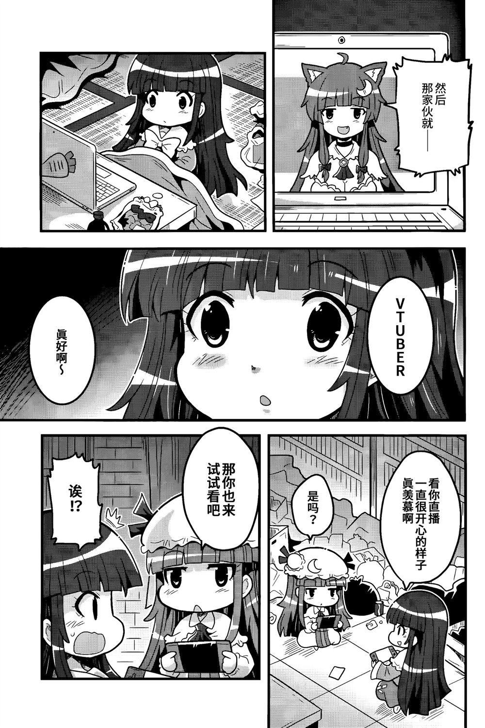 《Vtuber辉夜姬日记》漫画最新章节第1话免费下拉式在线观看章节第【4】张图片