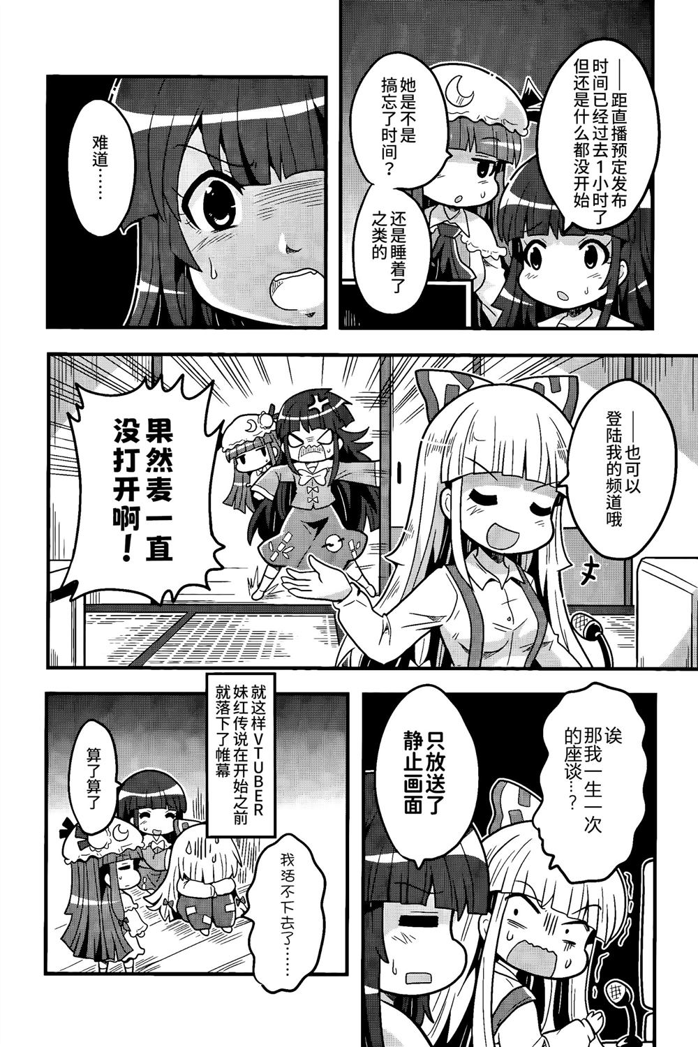 《Vtuber辉夜姬日记》漫画最新章节第1话免费下拉式在线观看章节第【21】张图片