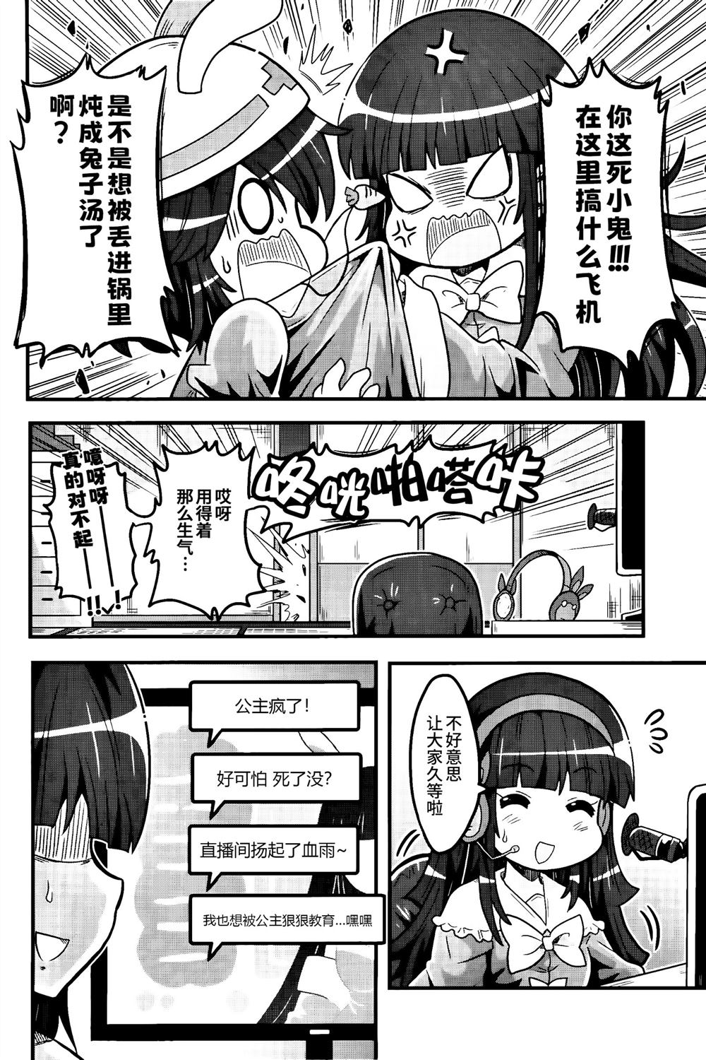 《Vtuber辉夜姬日记》漫画最新章节第1话免费下拉式在线观看章节第【9】张图片