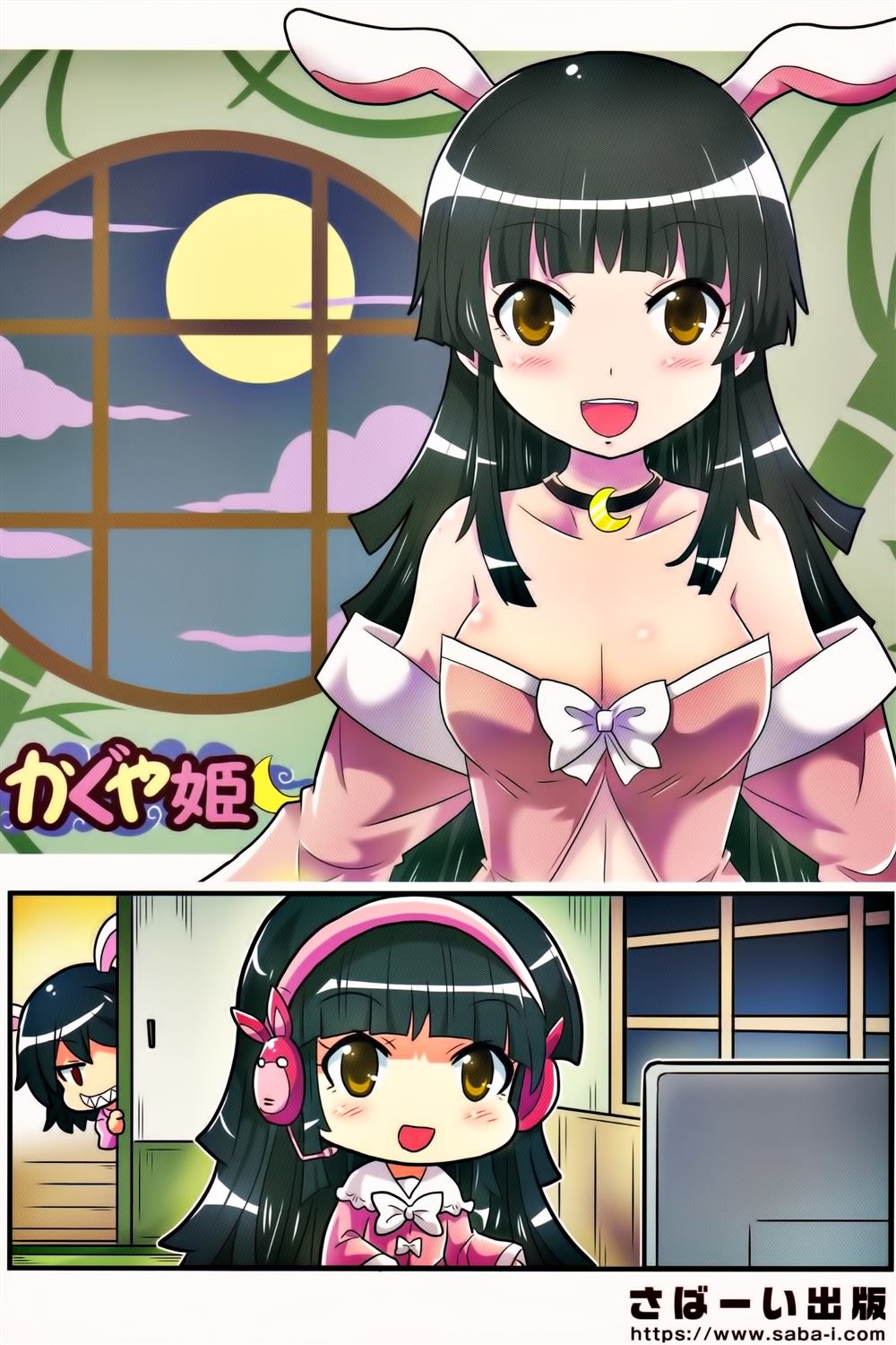 《Vtuber辉夜姬日记》漫画最新章节第1话免费下拉式在线观看章节第【24】张图片
