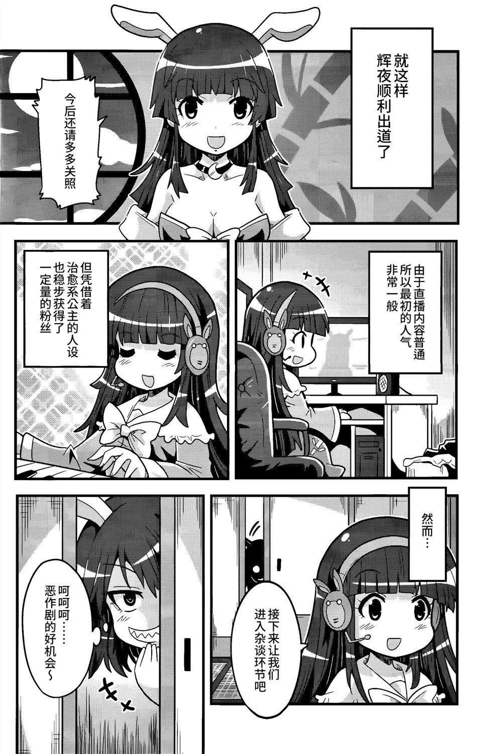 《Vtuber辉夜姬日记》漫画最新章节第1话免费下拉式在线观看章节第【7】张图片
