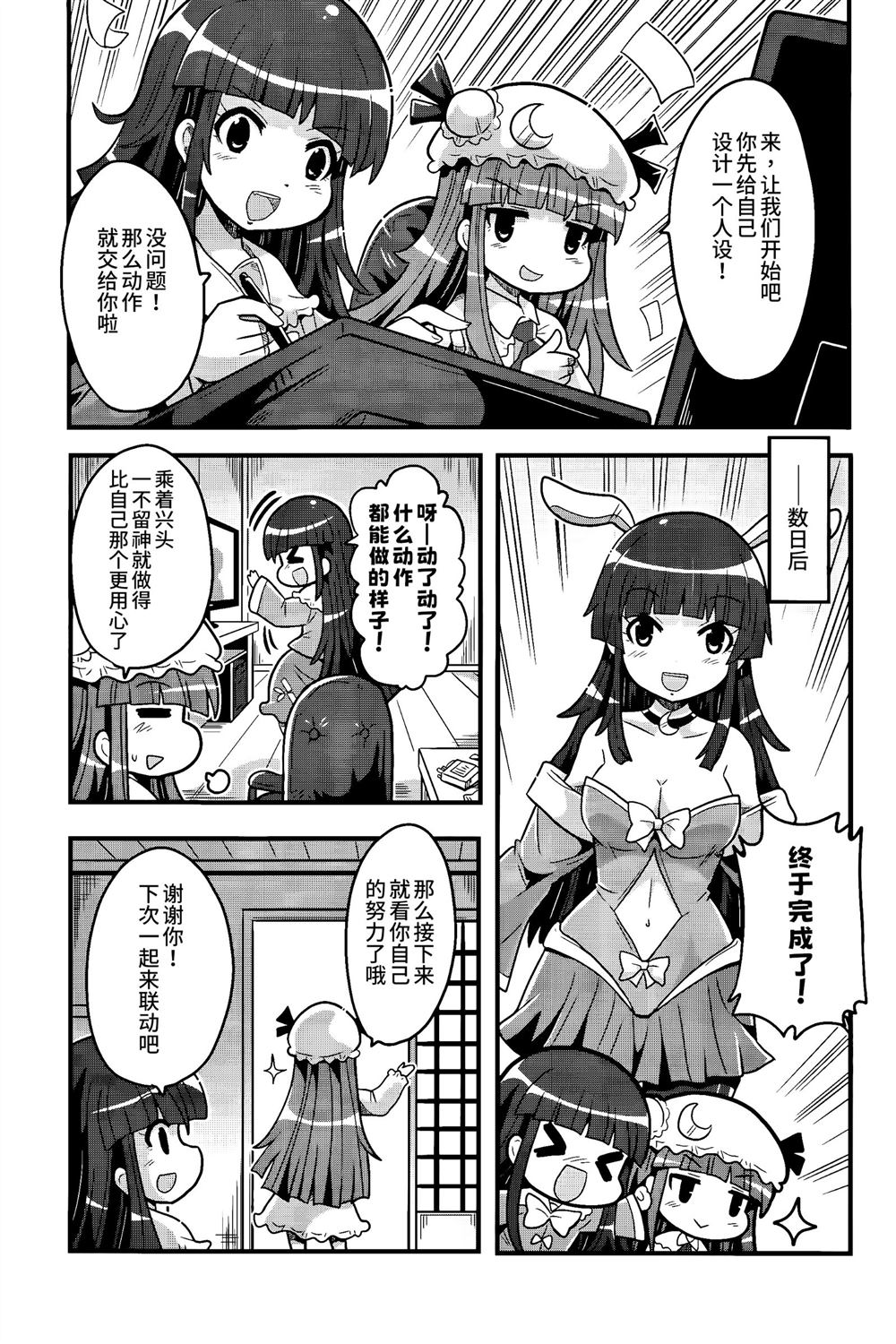 《Vtuber辉夜姬日记》漫画最新章节第1话免费下拉式在线观看章节第【6】张图片