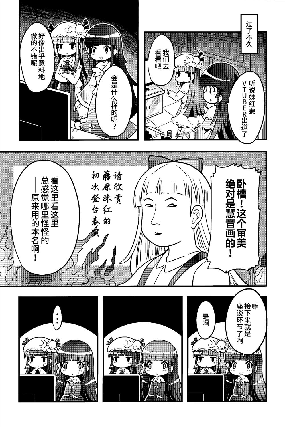 《Vtuber辉夜姬日记》漫画最新章节第1话免费下拉式在线观看章节第【20】张图片