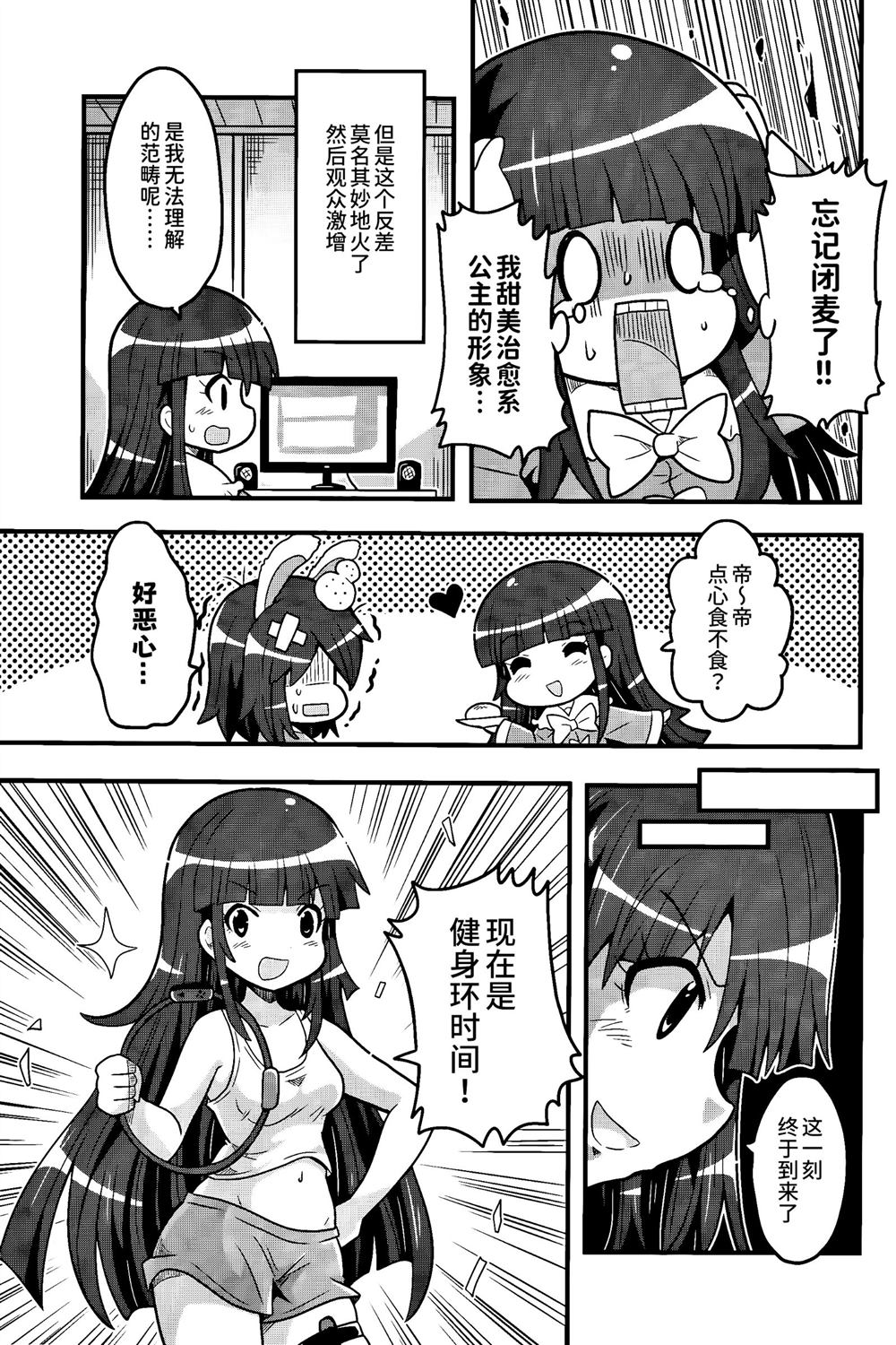 《Vtuber辉夜姬日记》漫画最新章节第1话免费下拉式在线观看章节第【10】张图片