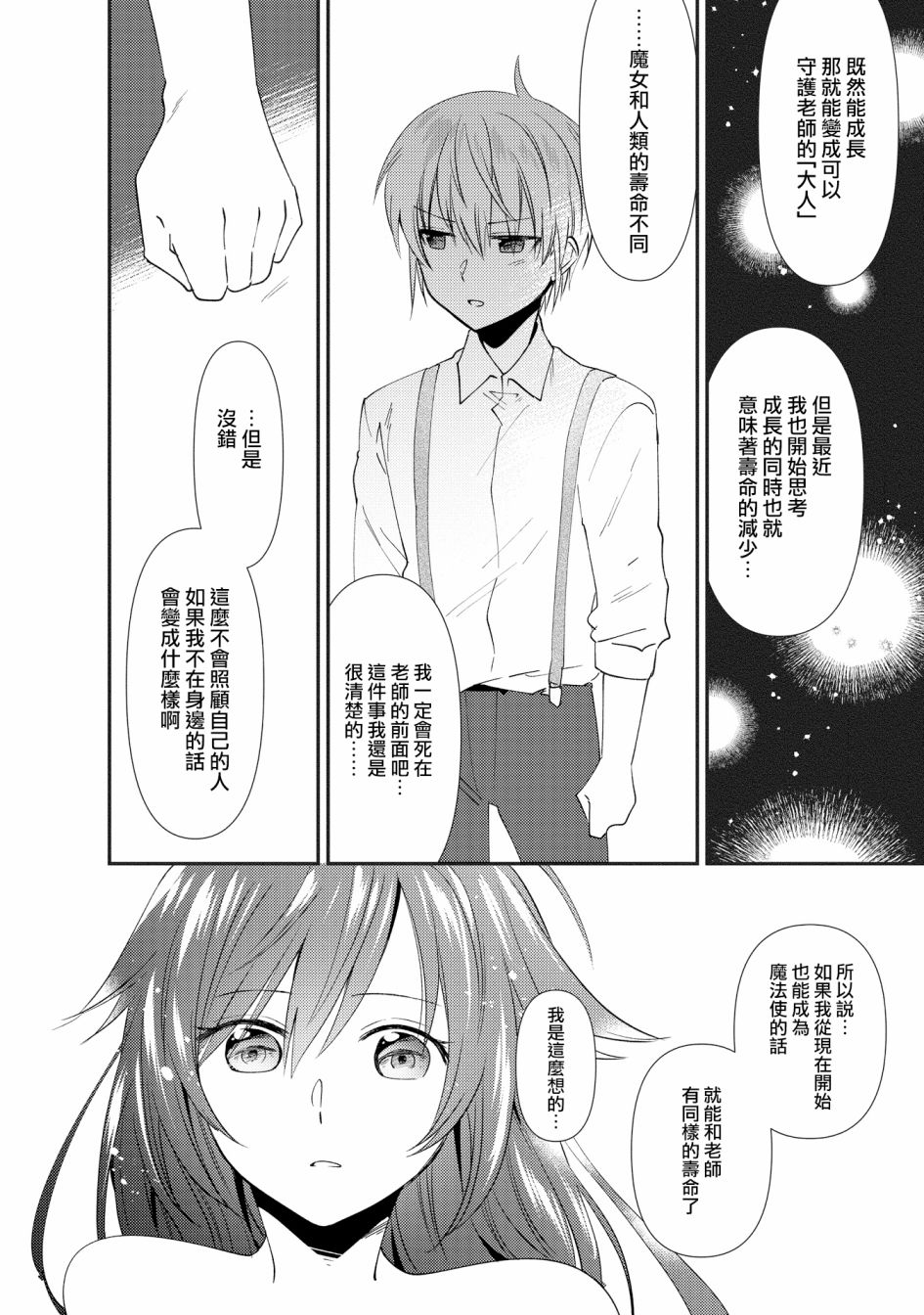 《在异世界与梦魇系的姐姐打情骂俏短篇集》漫画最新章节第2话免费下拉式在线观看章节第【12】张图片
