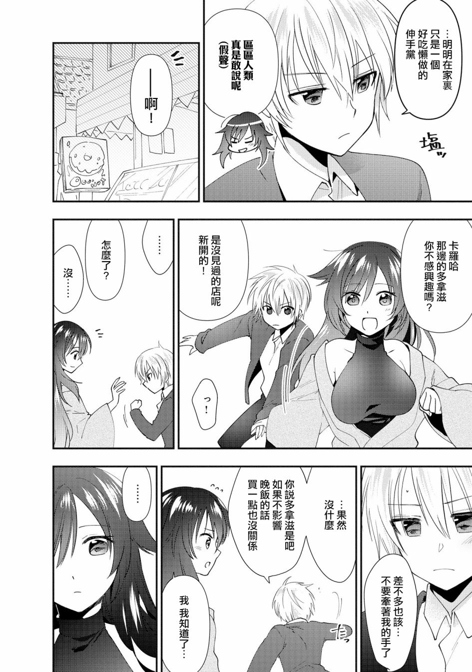 《在异世界与梦魇系的姐姐打情骂俏短篇集》漫画最新章节第2话免费下拉式在线观看章节第【8】张图片