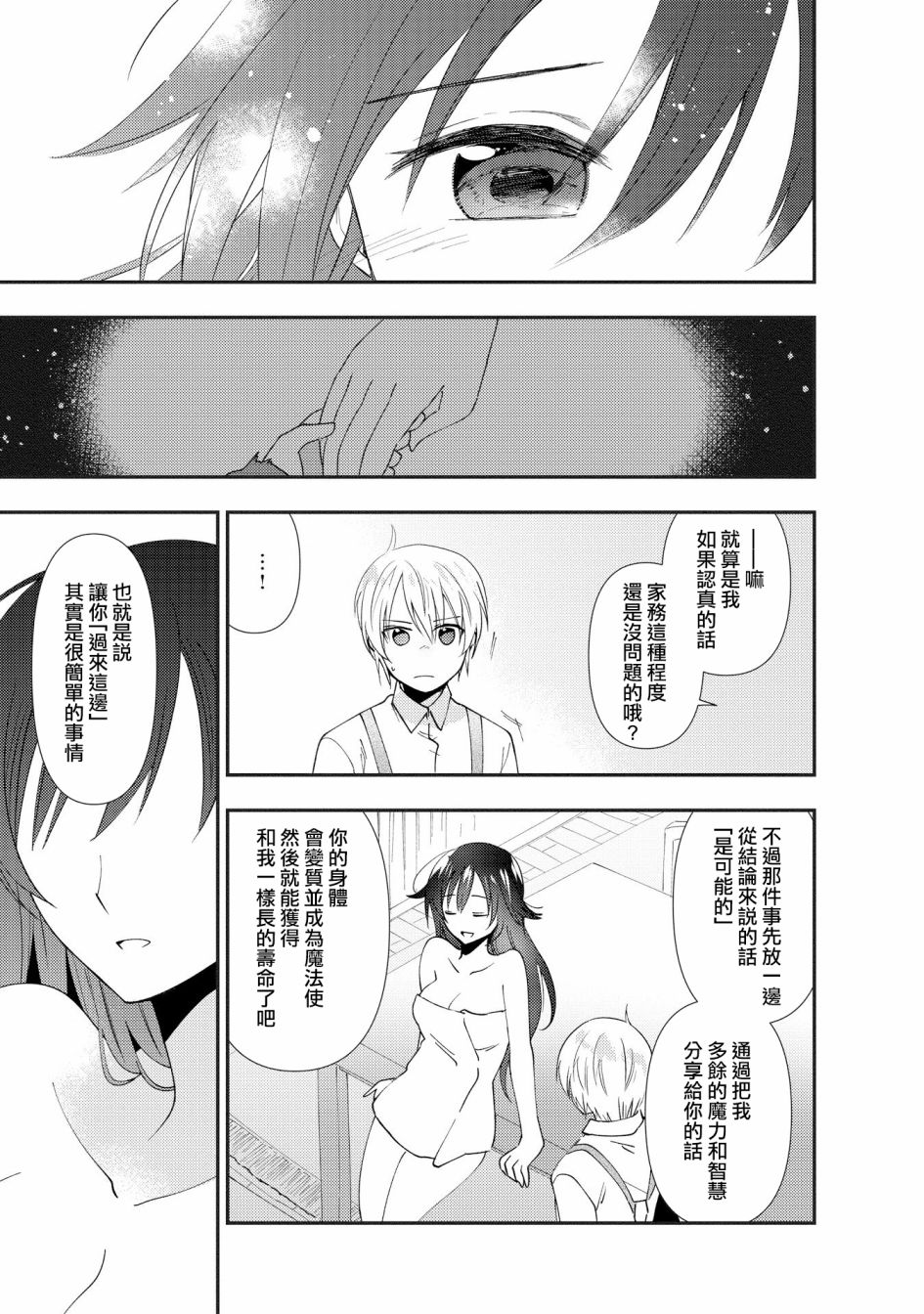 《在异世界与梦魇系的姐姐打情骂俏短篇集》漫画最新章节第2话免费下拉式在线观看章节第【13】张图片