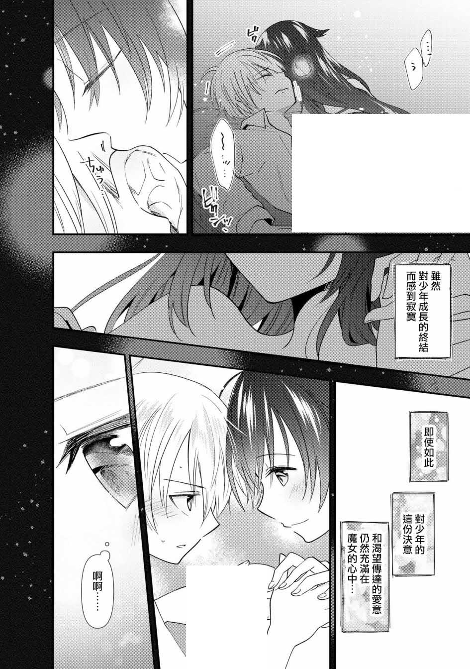 《在异世界与梦魇系的姐姐打情骂俏短篇集》漫画最新章节第2话免费下拉式在线观看章节第【18】张图片