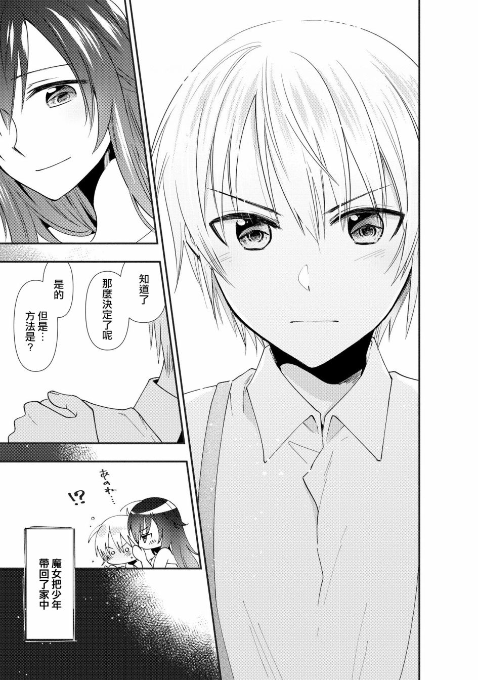 《在异世界与梦魇系的姐姐打情骂俏短篇集》漫画最新章节第2话免费下拉式在线观看章节第【15】张图片