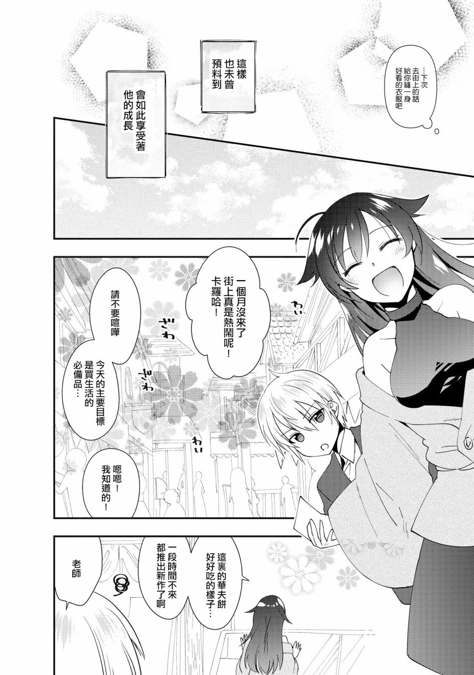 《在异世界与梦魇系的姐姐打情骂俏短篇集》漫画最新章节第2话免费下拉式在线观看章节第【6】张图片